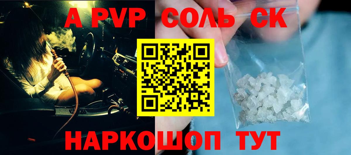 A-PVP  Вход с VPN  A PVP Соль  Бузулук  APVP крисы CK 
