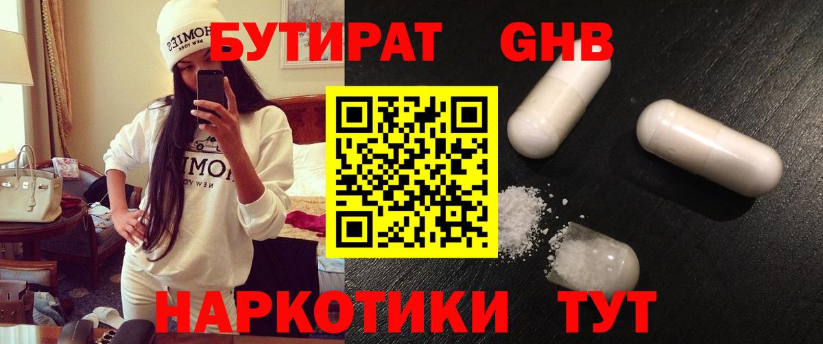 Бузулук  БУТИРАТ GHB  БУТИРАТ  Вход с VPN 