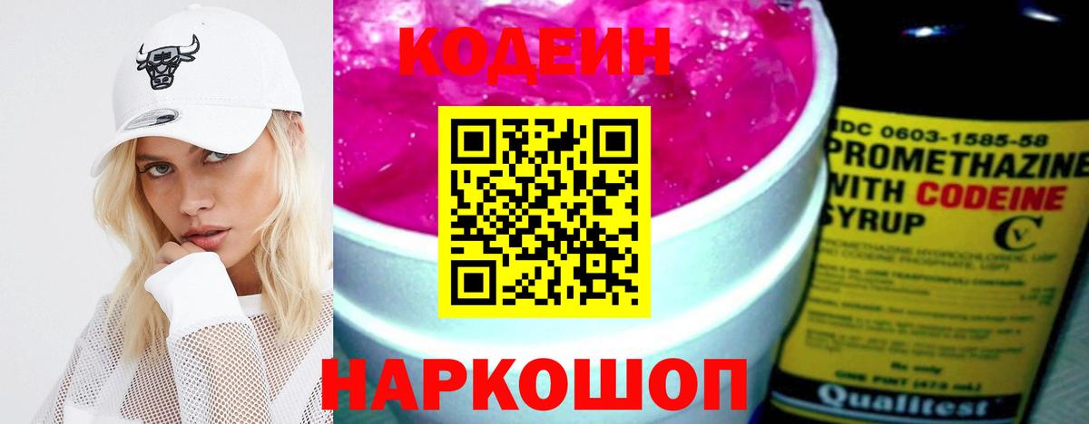 Бузулук  Codein напиток Lean (лин)  Вход с VPN 