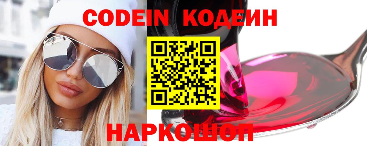 Кодеин напиток Lean (лин) Бузулук